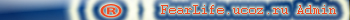 Fearlife.ucoz.ru