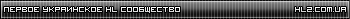HL2.COM.UA
