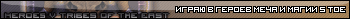 Heroes 5 ToE Player